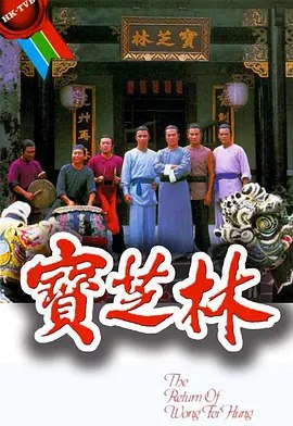 《宝芝林》蓝洁瑛 经典港剧.20集全.720p (1984) , 1.07G